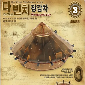 No100/다빈치장갑차 Edu kit 방과후수업용교재