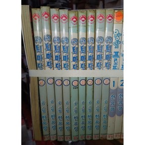 중고 학원 퇴마단 1-9 완 /상태(중)책상태낡음/ 삼양출판사(꽃님)/한유랑