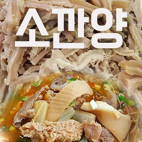 초아푸드 삶은 소깐양 (소위)슬라이스 (수입) 1kg 해장국 내장탕 마라탕 곱창전골