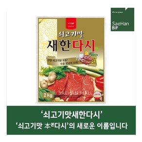 기타 (새한)쇠고기맛새한다시 2kg, 1개