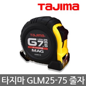 타지마/GLM25-75/양면 자석 줄자/자석 후크/25mmx7.5M, 1개