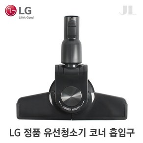 LG 정품 유선청소기 코너팍팍 흡입구 노즐 AGB73532419, 1개