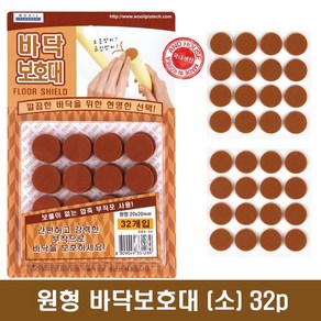 원형 바닥보호대(소) 32p 20mm 부착식 긁힘방지 소음방지 의자 바닥, 1개