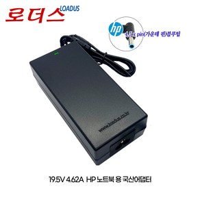 HP노트북용 PPP012D-S 709986-002 PPP012C-S 709986-001 PPP012L-E호환 19.5V 4.62A국산어댑터(4.5xpin), 어댑터만, 1개