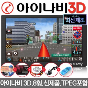 오토비 AN900 네비게이션 아이나비 3D+TPEG 무제한 무료 업데이트 거치대 안테나 포함