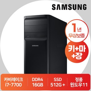 삼성 사무용 컴퓨터 본체 데스크탑 코어i7-7세대 램16G SSD512G+HDD500G HDMI포트 윈도우11탑재