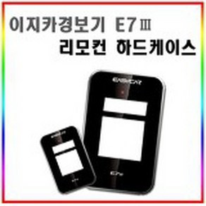 이지카 E7III E73 경보기 케이스 가죽케이스 보호용 파우치 케이스 지갑형, 1개, 가죽레자케이스(파우치커버)