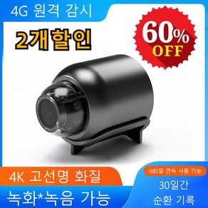 초미니무선카메라 가정용CCTV 스마트 wifi 원격 감시카메라 핸드폰 연결 4k고화질/ COVANK, 블랙*1개, 1개