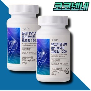 관절 연골 건강 무릎 과 손목 관절을 자주 사용 손가락 허리 관절 불편함이 있으신 분 소연골 콘드로이틴 1200, 2세트, 60정