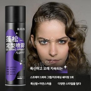 남여공용 헤어 픽서 200ml 롱래스팅 볼륨감 헤어 픽서 스