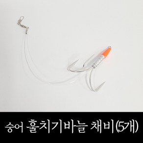 [낚시장터] 자작 접이식 숭어 훌치기바늘 채비(5개입) 훌치기낚시 자작채비