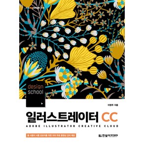 design school일러스트레이터 CC(2019), 한빛아카데미