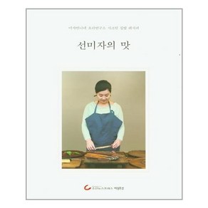 조선뉴스프레스 선미자의 맛 (마스크제공)