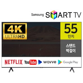 신화시스템 삼성전자 55인치 4K UHD 스마트 TV 55TU7000 넷플릭스 유튜브 웨이브 스탠드 벽걸이, 벽걸이형, 방문설치