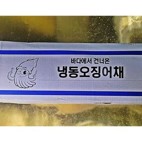 오징어채 막채 볶음용 중식 한식용, 1박스, 4kg