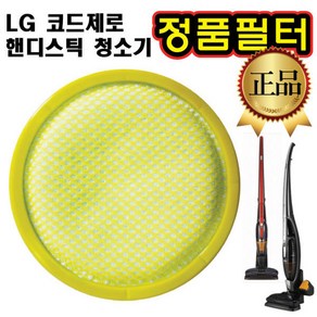 LG 코드제로 핸디스틱 무선 청소기 정품 필터 VS7401C, 1개