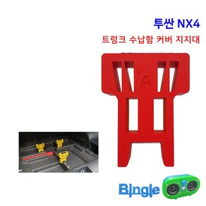 투싼 페리 트렁크 지지대 가솔린 NX4 / 1set (4개), 페리_가솔린, 빨강 (4개)