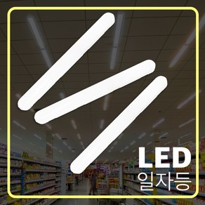 삼영전기 LED 등기구 일자등 십자등