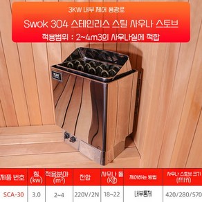 찜질방 스팀발생기 온천 사우나 돌가마 스파용 증기발생기 건식 습식 가정용 스티머, 3KW 내부 제어로 (2-4m에 적합 )