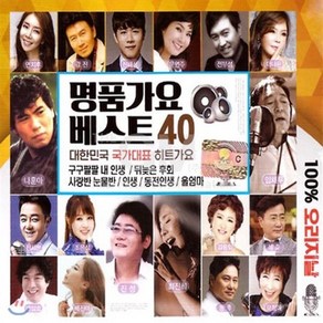 [CD] 명품가요 베스트 40