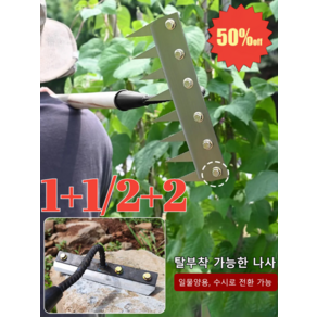 [1/1+1] 두꺼운망간강다목적용갈퀴탈부착식화호미농업용제초공구갈퀴 (벌초 텃밭 낙엽 청소), 5치탈착식갈퀴, 1개