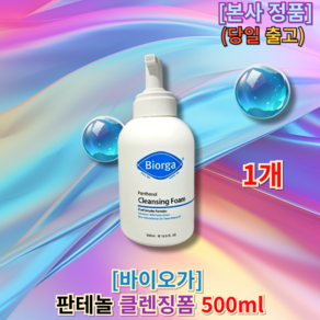 [[the top of the list탄력분야]] {{바이오가 Panthenol 판테놀 클렌징폼}} 약산성 각질케어 수분공급 노폐물제거 저자극 아이용 페이스용 모든피부용 세정력