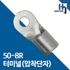 압착단자 50-8R 터미널 100개 접속자 전오 카이스 50SQ-8R 링단자 커넥터, 50-8R 100개