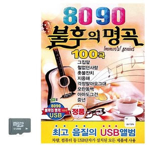 SD 8090 불후의명곡, 쿠T 본상품선택