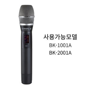 KANALS BK-90H 무선마이크 핸드마이크 송신기 카날스 BK90H