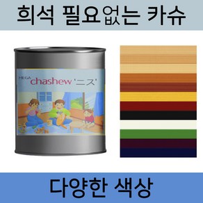 메가카슈 0.9L 옻 칠 니스칠 니스 오일 공예 카슈, 1개, 주합(반광)