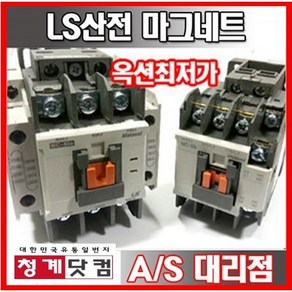 MC-32/MC-40/LS산전/마그네트/전자접촉기/마그네트스위치/용량별모음/GMC/LS마그네트, 1개