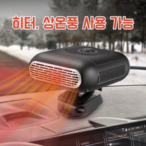 Mochae 차량용 미니 온풍기 12V 24V 히터 전기 팬히터 휴대용 자동차 화물차 난로 열풍기