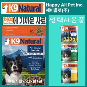 K9 동결건조 소고기 비프 피스트, 1개, 500g