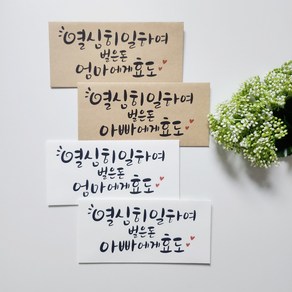 부모님용돈봉투_효도현금봉투 캘리그라피봉투, 엄마에게효도(크라프트지)