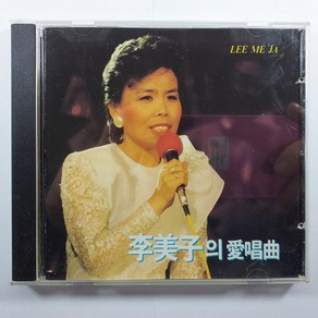 중고CD/ 이미자의 애창곡/ 여자의 일생/ 물새한마리/ 여로/ 음반 미사용 MINT/ 1994년 거성레코드