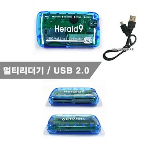 헤럴드나인 USB 2.0 올인원 멀티 카드리더기