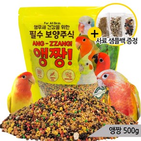 앵짱 500g 앵무새 사료 영양 보양식 알곡 모이 간식, 1개