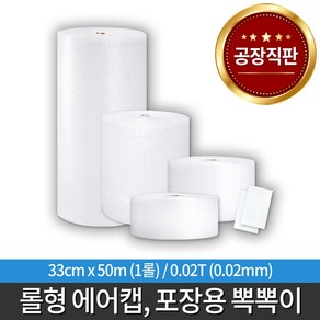 디씨 포장용 뽁뽁이 에어캡, 1개, 폭33cm x 길이50미터