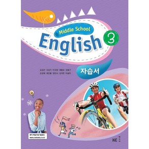 중학교 자습서 영어 3 중3 (능률 김성곤) 2025년용 참고서, 영어영역, 중등3학년