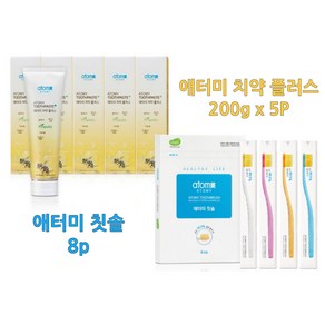 애터미 치약 플러스 200g x 5p + 칫솔 랜덤 발송 8p, 1세트