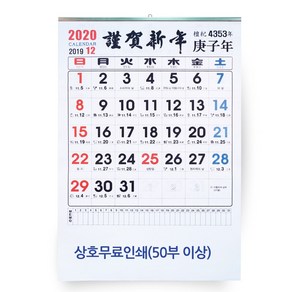 2025년 큰숫자 벽걸이 달력 2절50*72 숫자판 캘린더