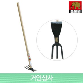 금상인(코끼리표) 양날 3발 단조괭이 (가루찌) 일제 괭이 쇠스랑 삼발이 세발 곡괭이 긴괭이 농기구, 1개