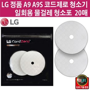 LG전자 정품 코드제로 A9/A9S 청소기 물걸레 일회용 청소포 20매 (즐라이프 거울 증정), 1세트