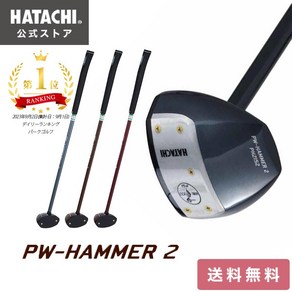 하타치 파크 골프 채 클럽PW 해머 2 좌타 우타 왼손잡이 HATACHI, 65cm 블랙 오른손잡이용