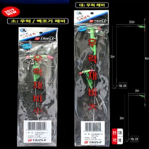 트리플 우럭 선상채비 소 (10개)