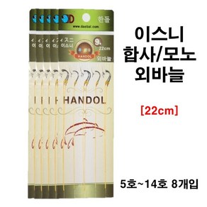 낚시카페 한돌상사 이스니 묶음바늘 합사 외바늘 모노 외바늘 22cm, 14호, 1개