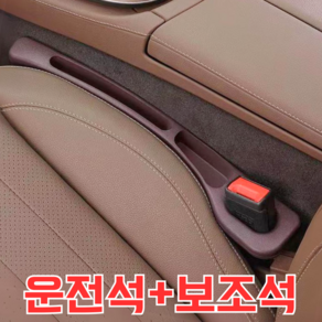 피코큐브 차량용 시트 틈새 쿠션, 1세트, 브라운