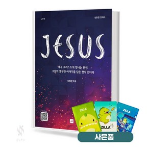 JESUS 기초 성가 악보 책 중앙아트