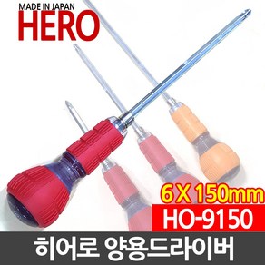 히어로공구 전공양용드라이버 150 x 6 mm HO-9150, 1개