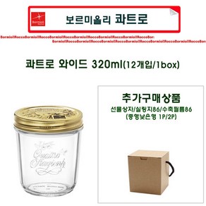 [슈가블링_Italy 콰트로] 낱개_보르미올리 콰트로(와이드) 유리병 320ml+수축필름제공, 보르미올리콰트로(와이드)0.32+수축필름제공, 1개